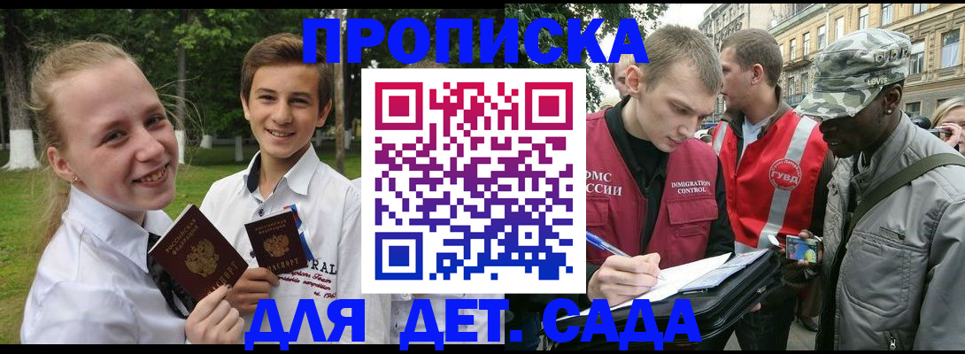 прописка 2025 в Хвалынске
